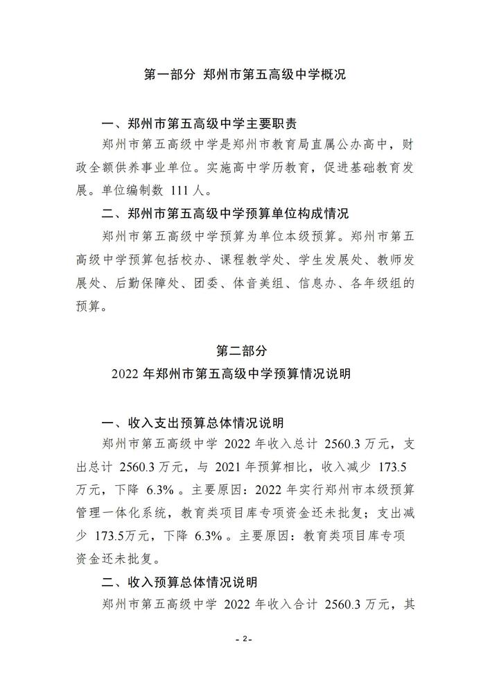 鄭州市第五高級中學2022預算批復公開(3)_01