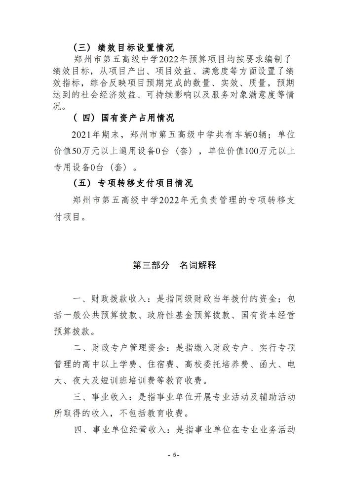 鄭州市第五高級中學2022預算批復公開(3)_04