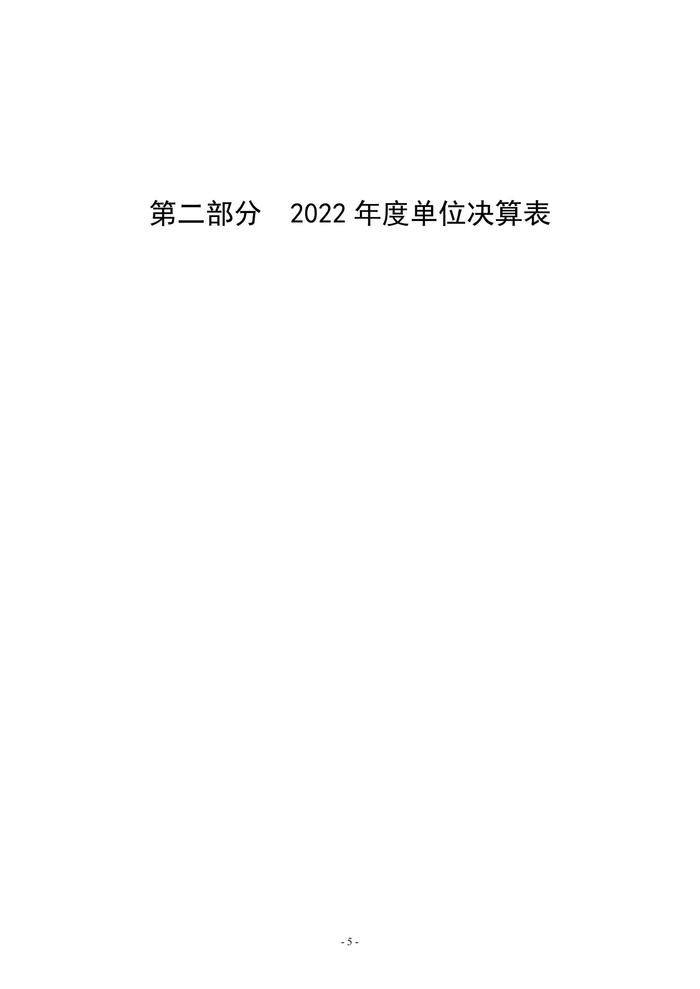 2022年度鄭州市第五高級中學(xué)決算1_04