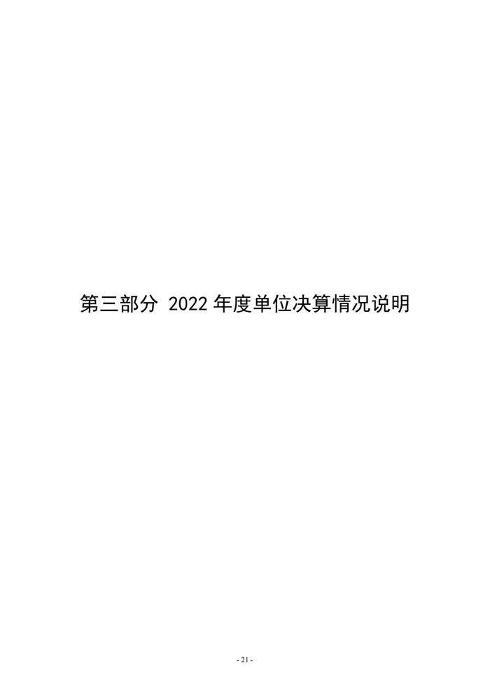 2022年度鄭州市第五高級中學(xué)決算1_20