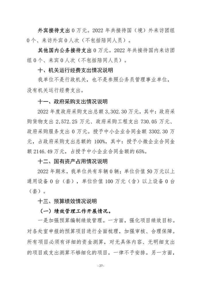 2022年度鄭州市第五高級中學(xué)決算1_26